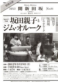 坂田学 下北沢440 2012.3.19..jpg