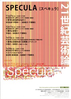 SPECULA 芸大2011,1,16-01.jpg